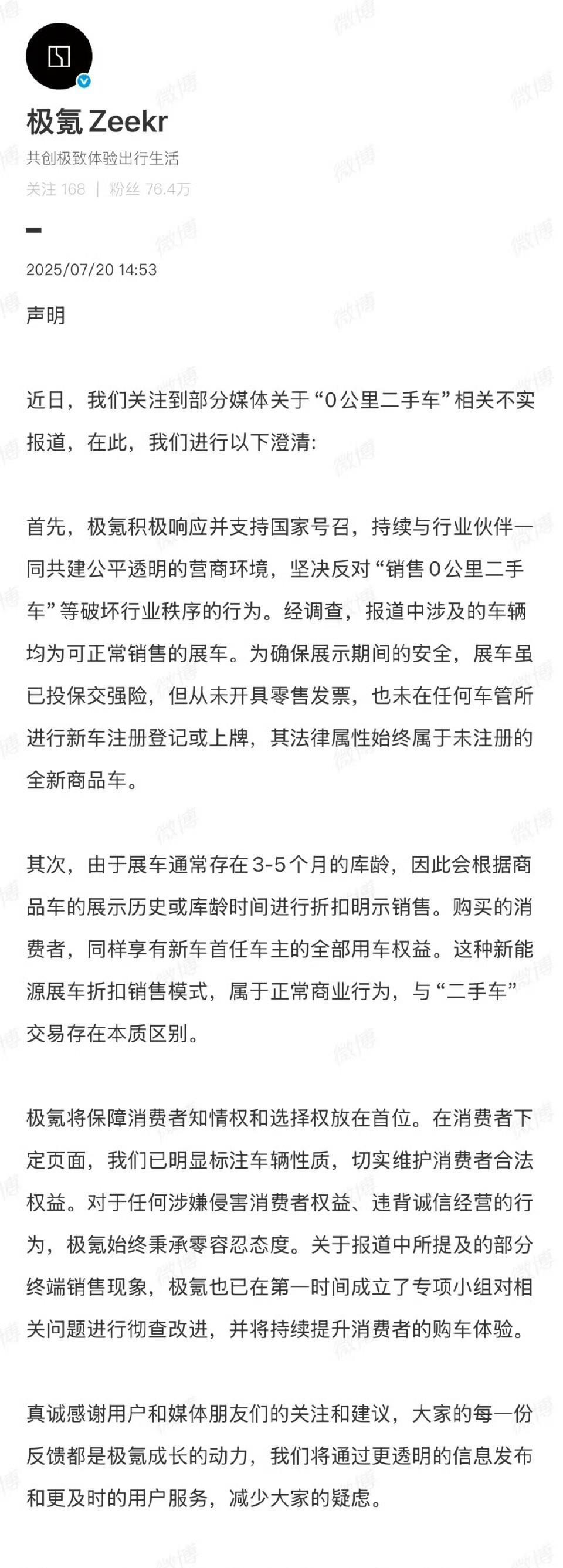 关于“0公里二手车”，极氪发2000字长文，澄清声明来了:
由于某官方媒体，写一