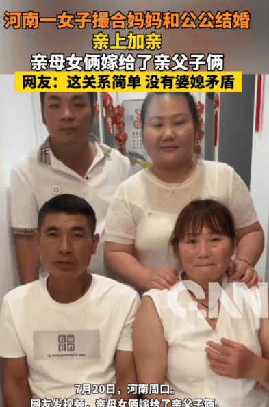 “彻底乱套了！”7月20日，河南周口一女子结婚后，感觉公公比较孤单寂寞，竟然将自