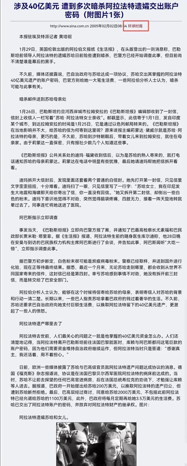 我国多年前就报道过阿拉法特的老婆跟巴勒斯坦组织争夺遗产的事，这不是小道消息，环球