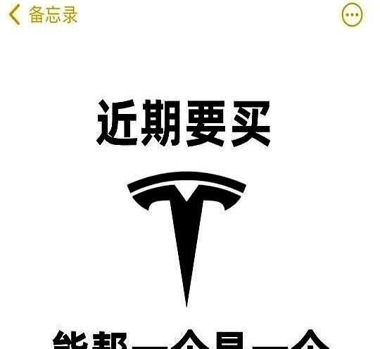 00后内部员工特斯拉最新消息！！！

近期准备提特斯拉的家人们注意啦新政策来