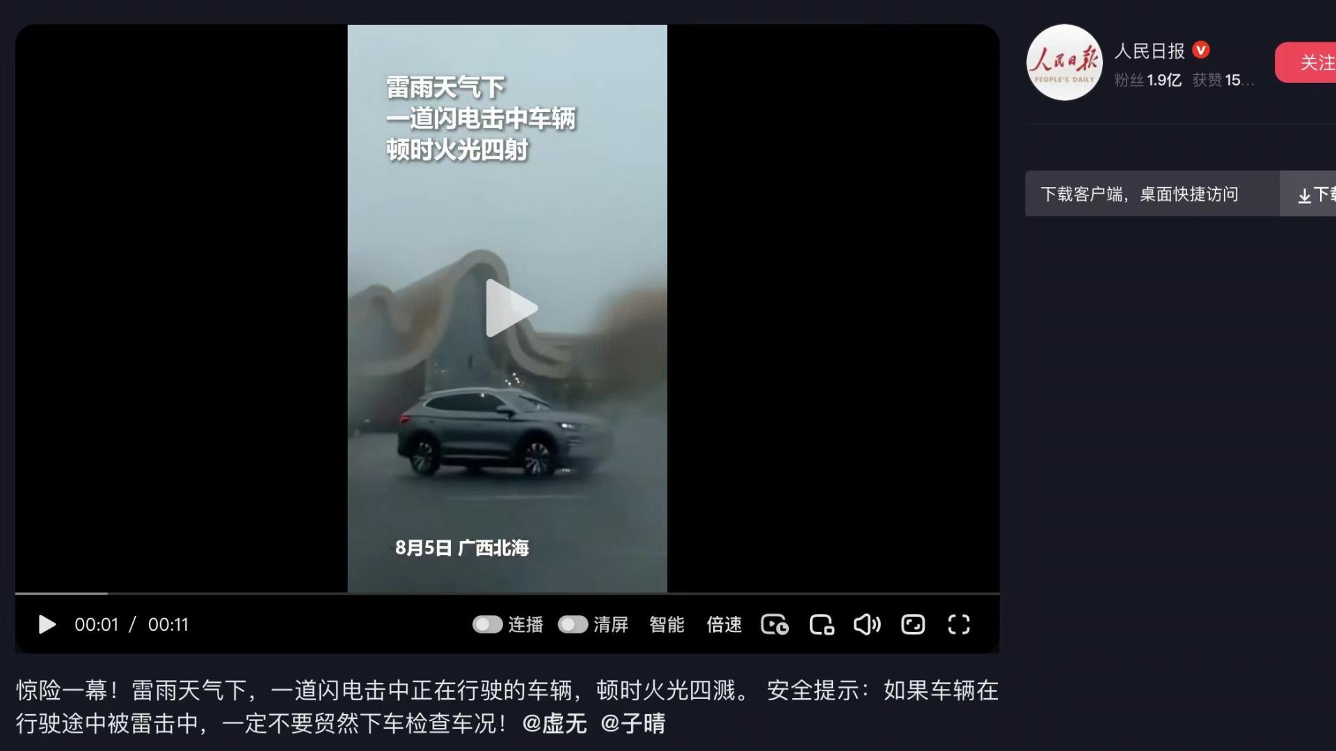 安全性能引领业界！比亚迪宋PLUS EV连扛3道闪电，事后车主安然无恙