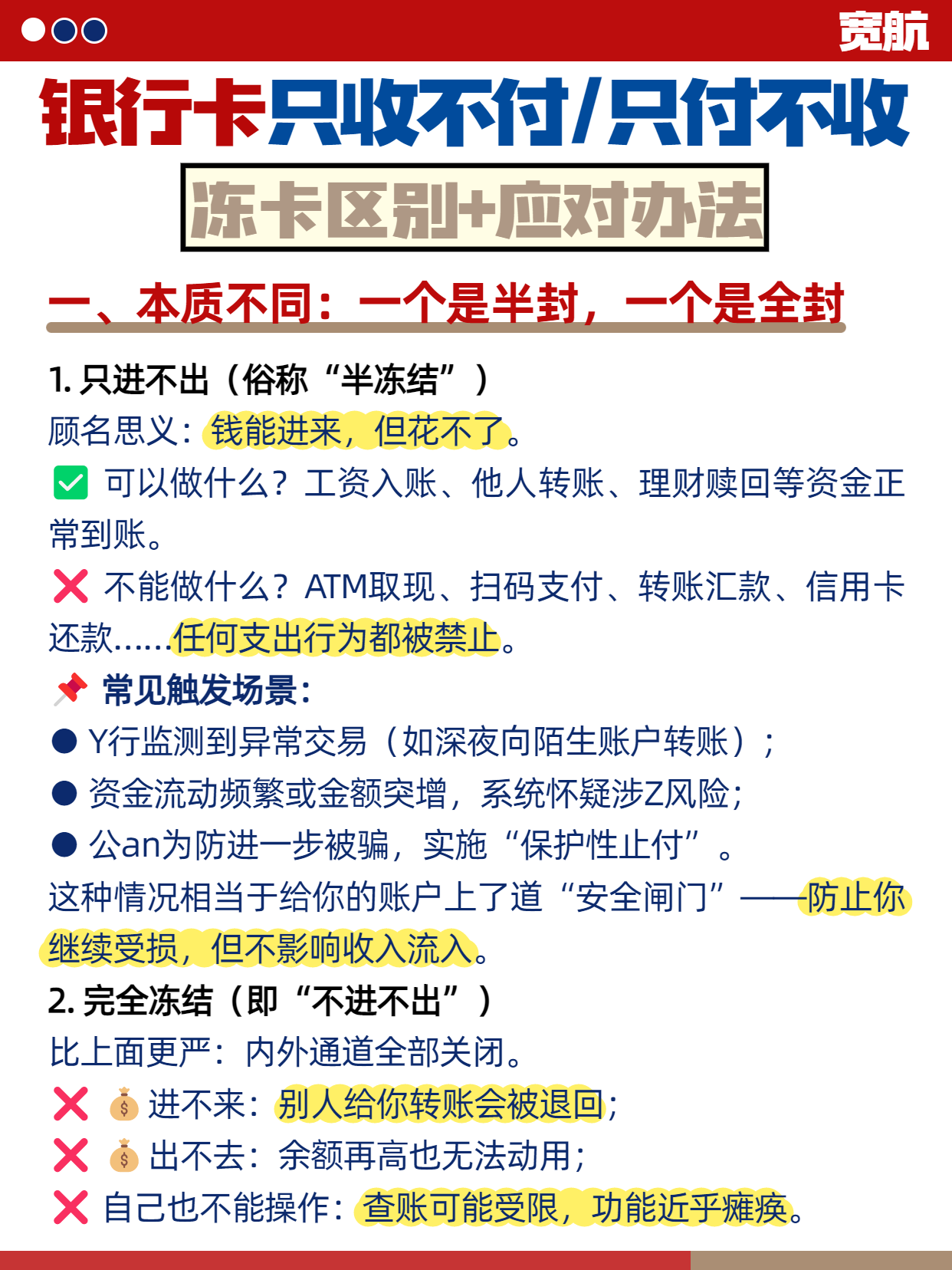 卡片只收不付/只付不收? 冻卡区别+应对办法