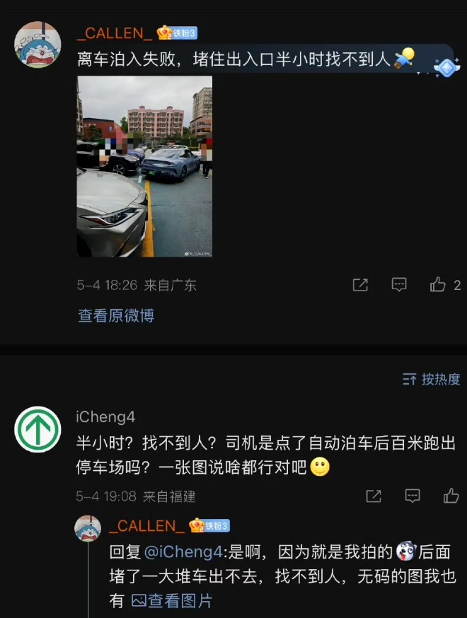自动泊车失败，居然堵住了出入口，大家疯狂寻找车主也找不到，真是太尴尬了。
我之前