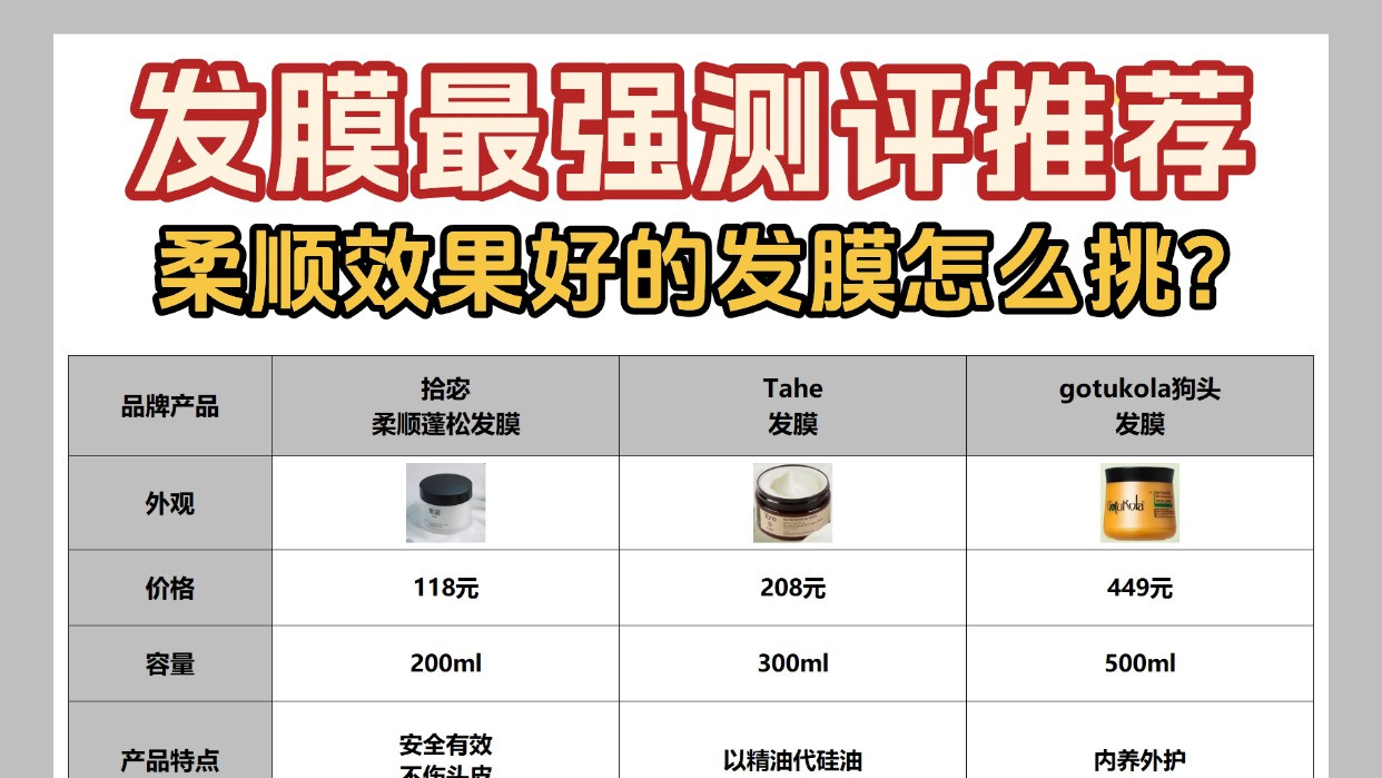 柔顺效果好的发膜怎么挑？发膜最强测评推荐！该省省该花花