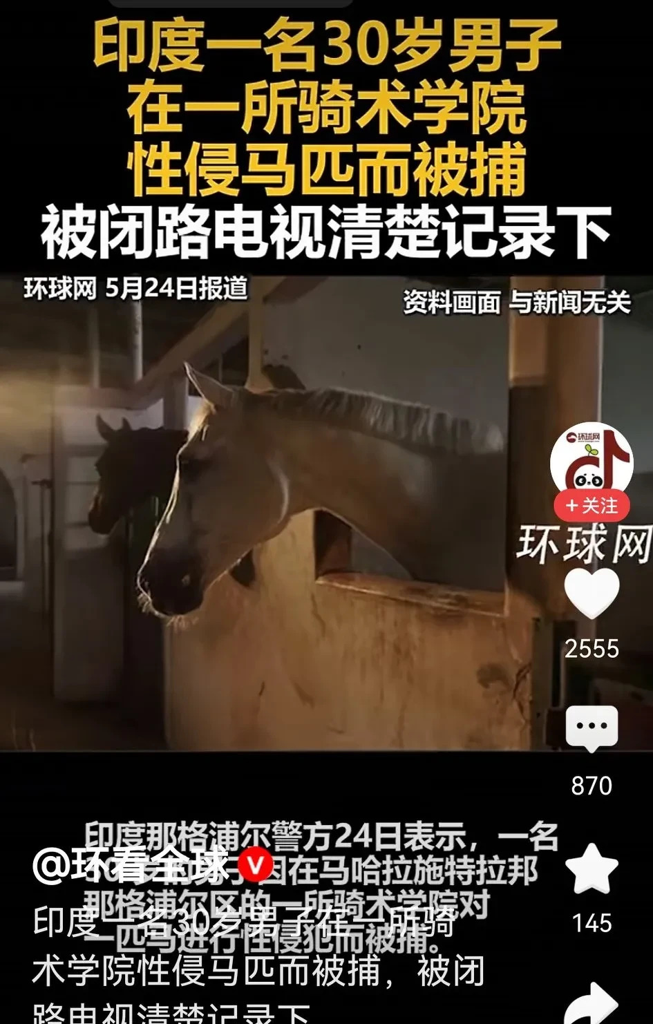 印度奇葩事：又刷新人类三观











这印度是吃了啥？每次新闻都能把