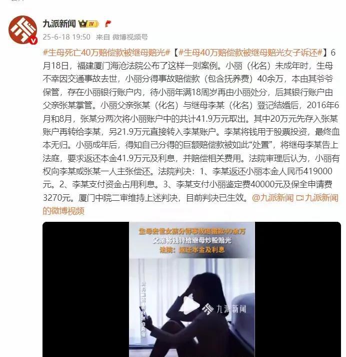 福建厦门，女子未成年时母亲因交通事故去世，女子获赔事故赔偿款40余万元。结果没想