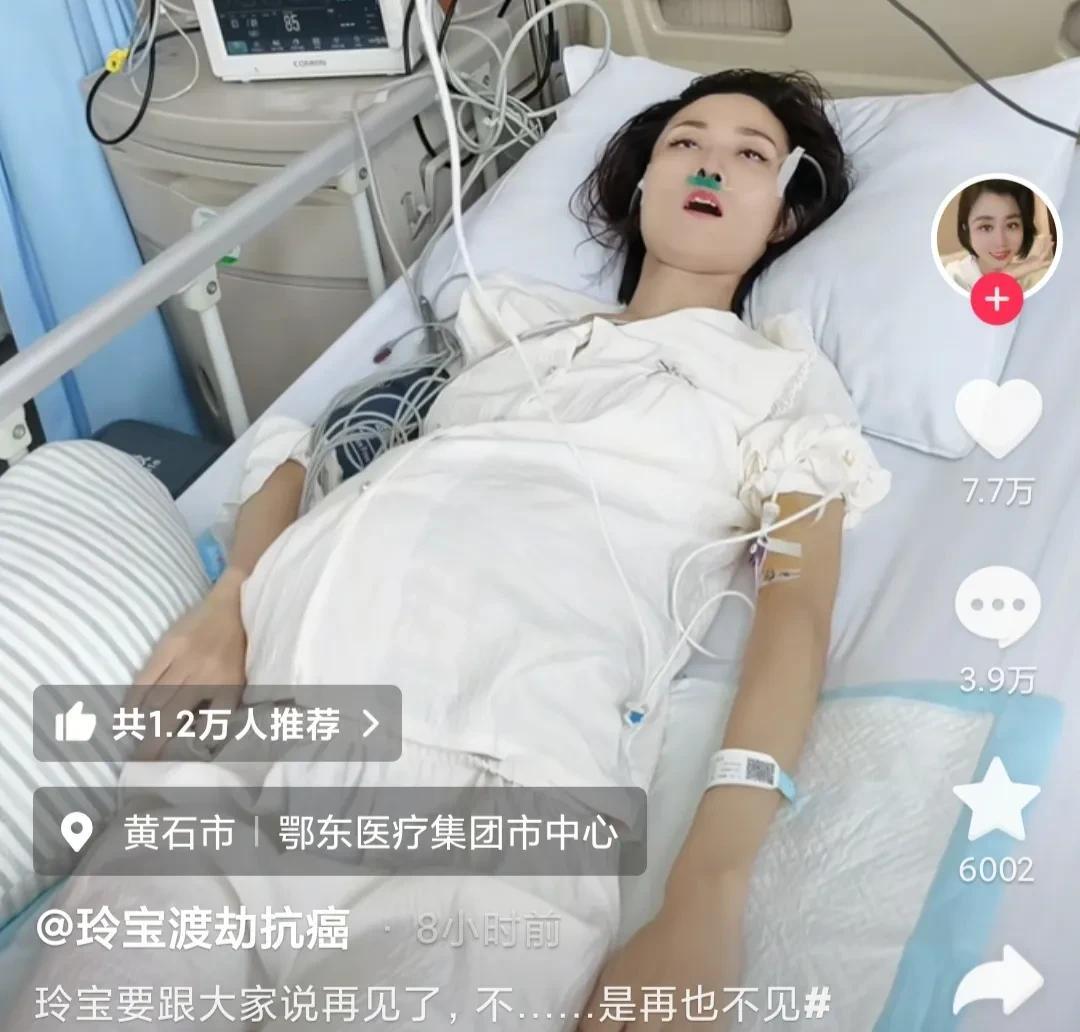 抗癌网红“玲宝”被告知病危，躺在病床上奄奄一息！
4月18日，看到网红“玲宝”二