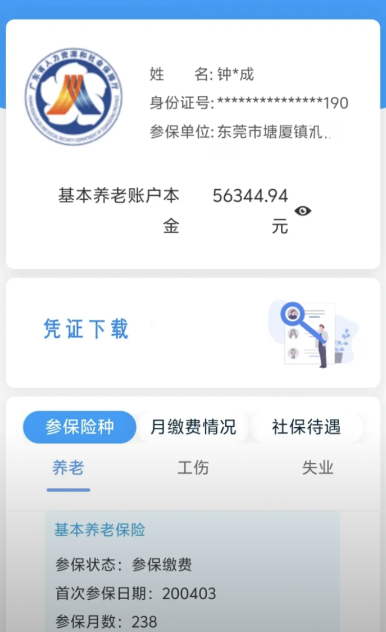 本人83年属猪，今年42岁了，在东莞工作已超19年多，东莞社保都已交19年10个