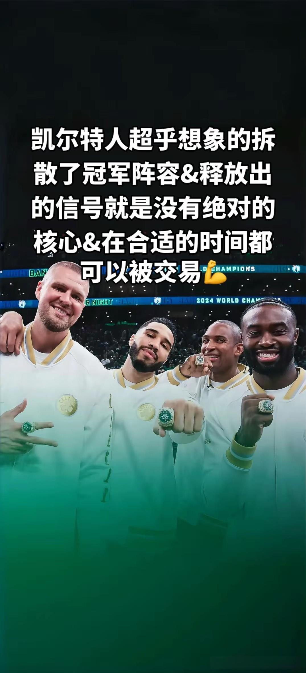 #NBA交易# #凯尔特人队实力# #凯尔特人困境# #NBA# 2025年6月