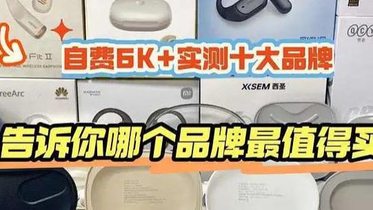 戴耳机耳朵疼的看过来！开放式耳机才是本命，久戴不压耳还护耳