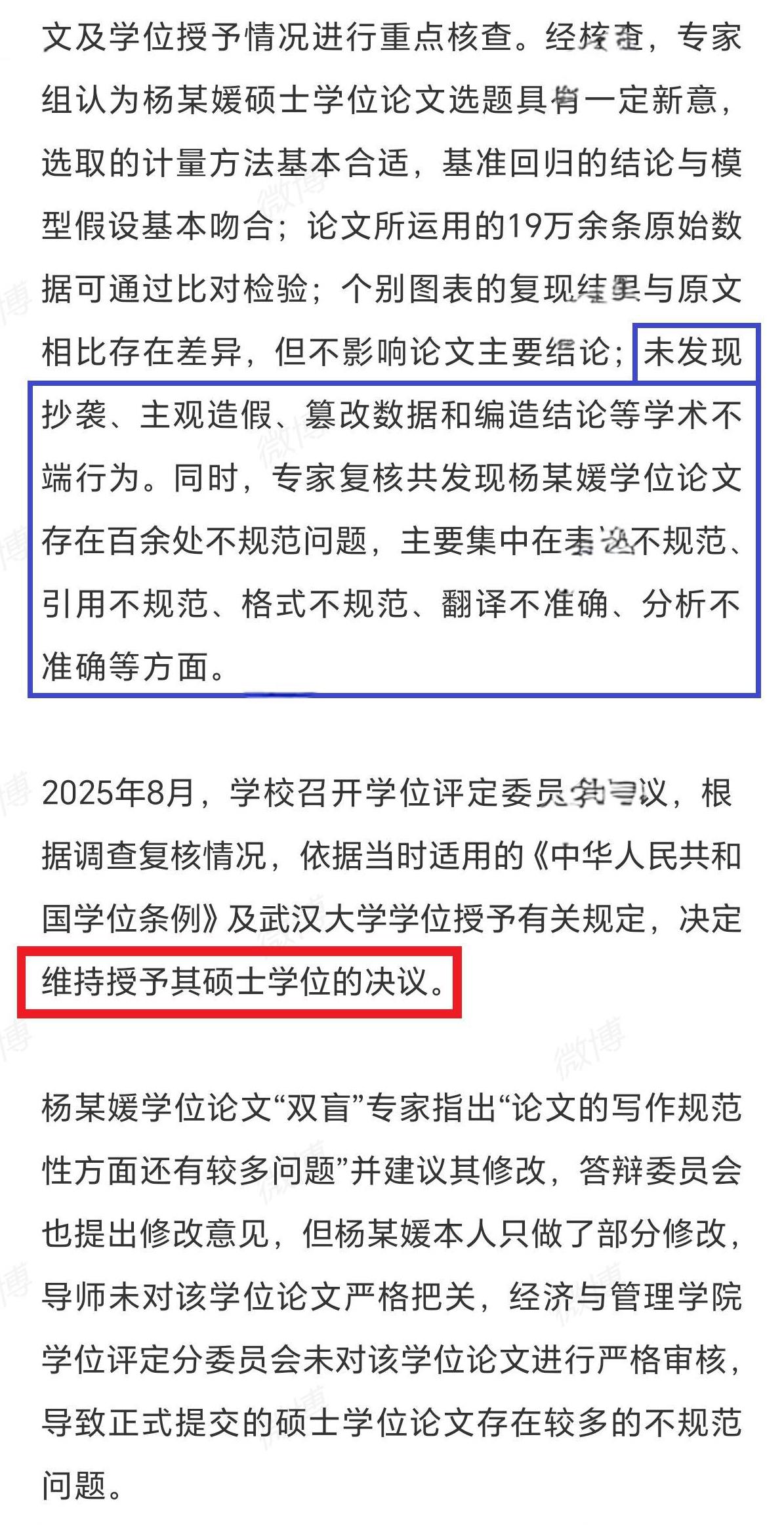看了武大通报，杨景媛简直成了唯一赢家！
武汉大学杨景媛事件随着武大出的最新通报，