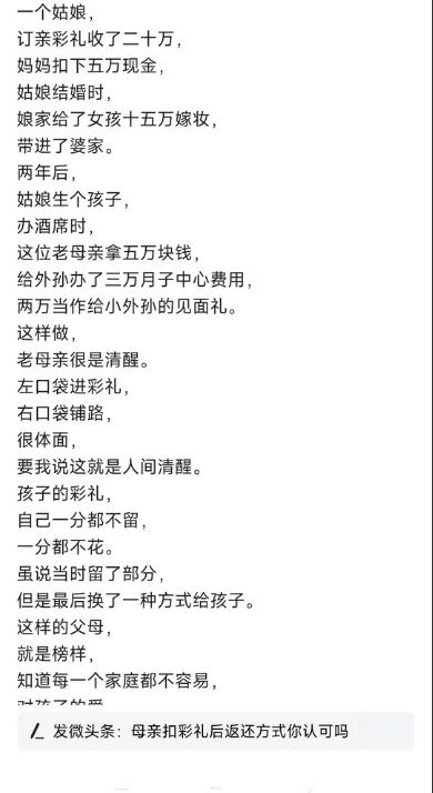 一位妈妈，在女儿结婚的时候，只用了一招“移花接木”之计，赢得了无数无脑人的喝彩。