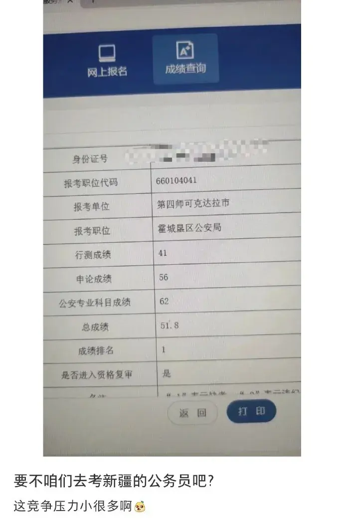 新疆不止考学，连考公务员竞争都这么小了