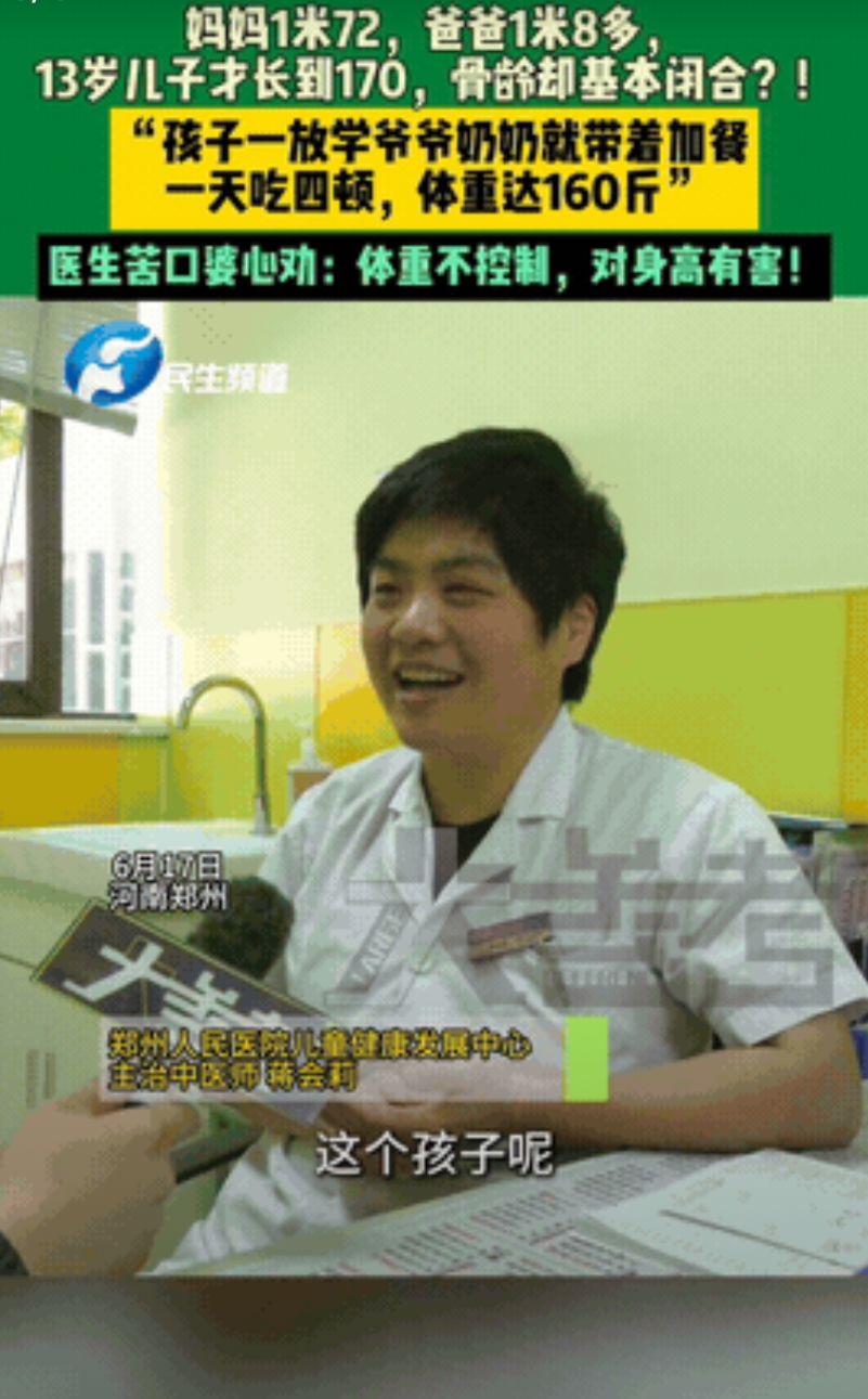 “这下后悔都晚了！”在河南，一名13岁的男孩身高已达到1米7，正处于身体发育的黄