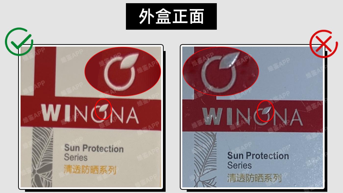 薇诺娜防晒霜真假鉴别