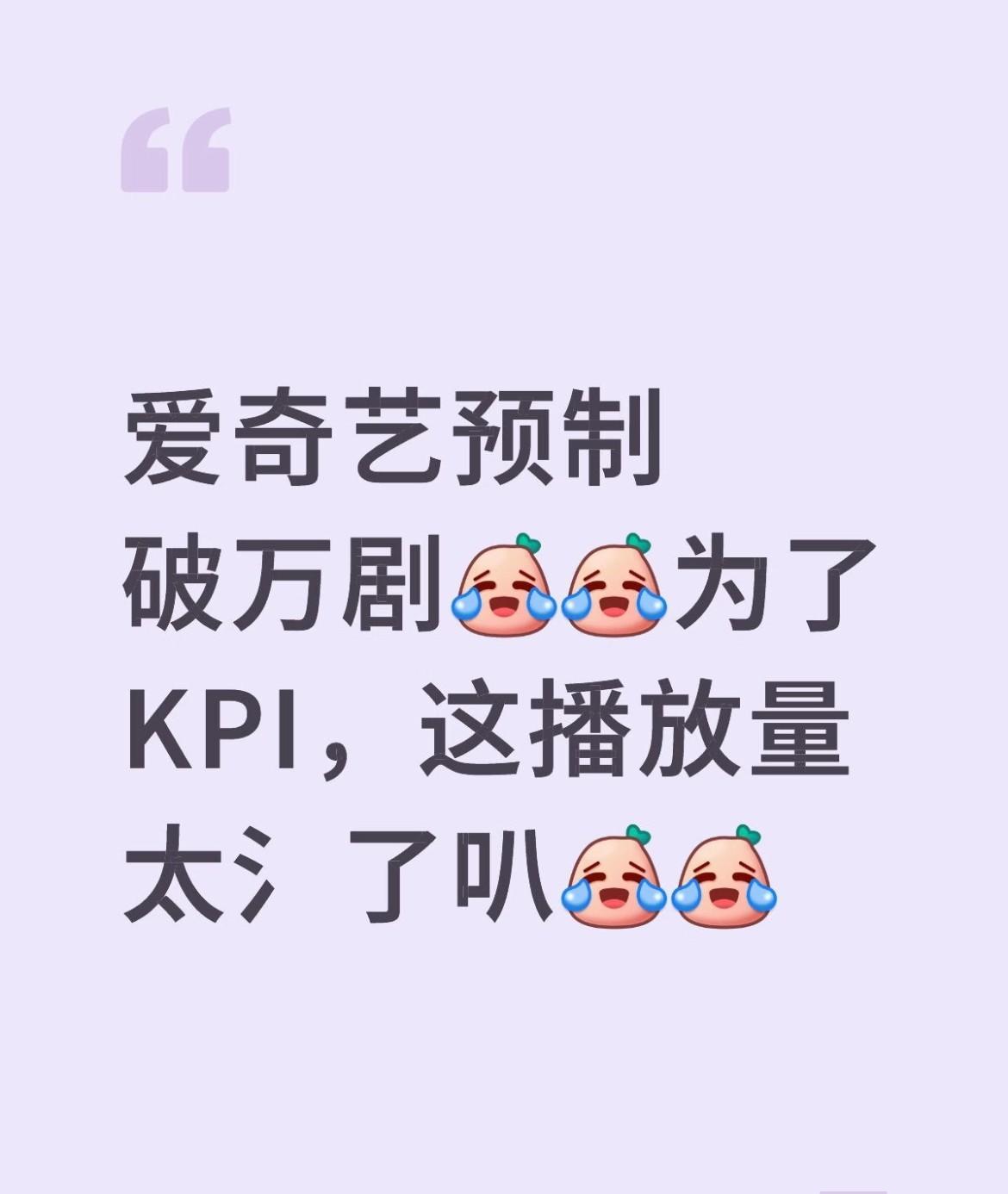 以前，爱奇艺破万的热度非常有分量，差不多相当于腾讯三万三的热度，含金量极高。
后