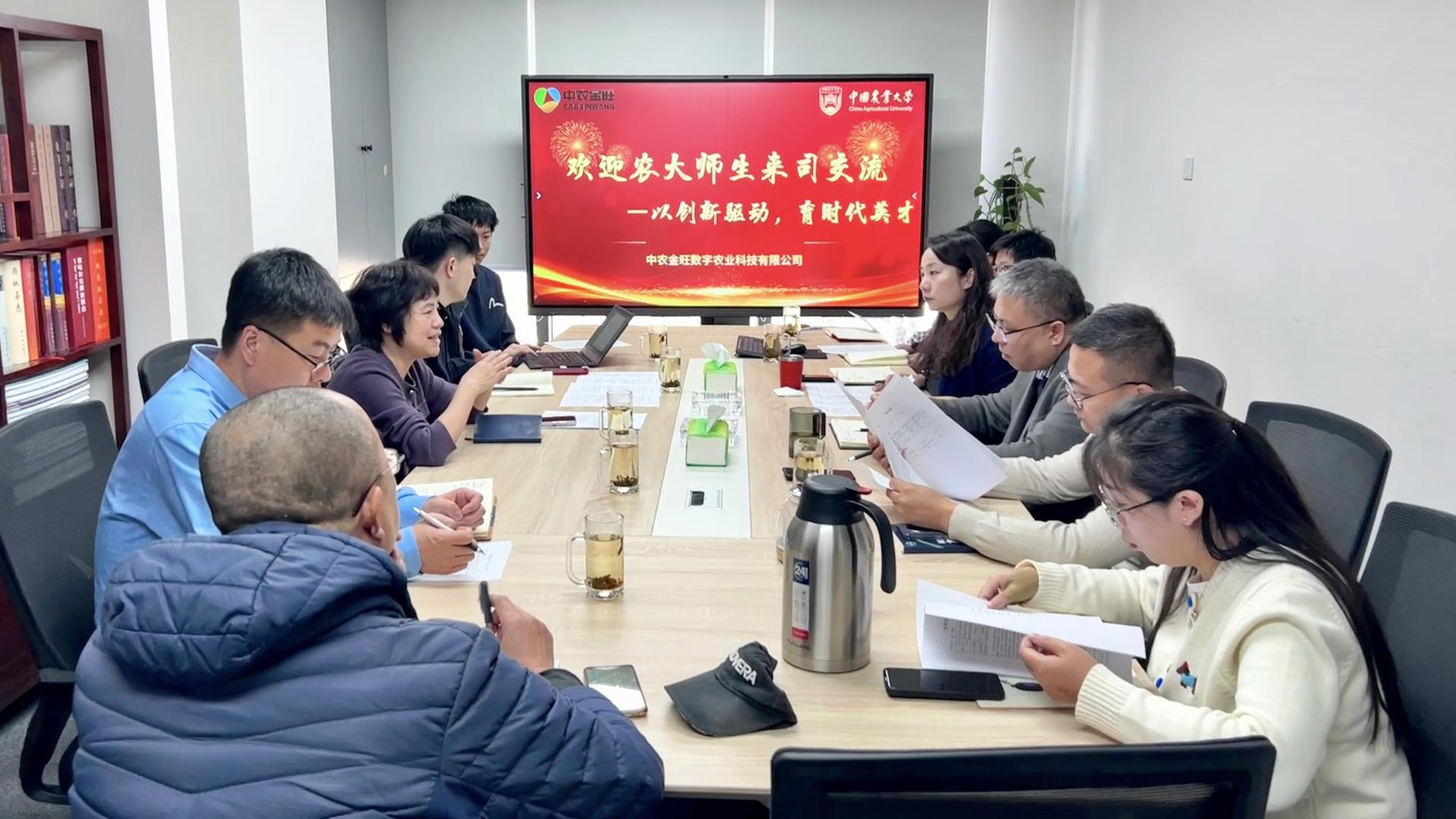 校企协同育英才 | 中农金旺与中国农大水院启动毕业设计联合指导，共建产教融合培养模式