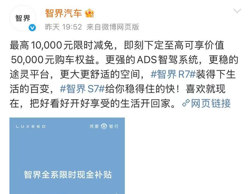 三年0息+两周提车！智界R7这招让