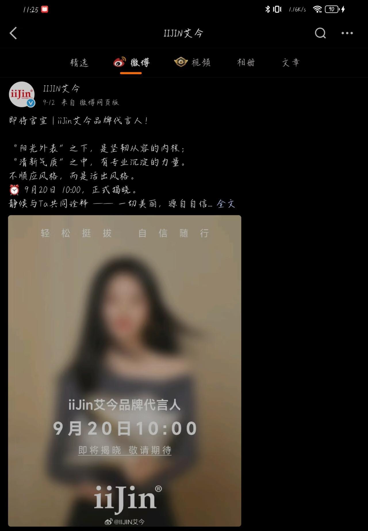 艾今品牌真会吊人胃口呀！
发了一个松韵模糊的正面照，还来个清晰的背影照，松果恨不
