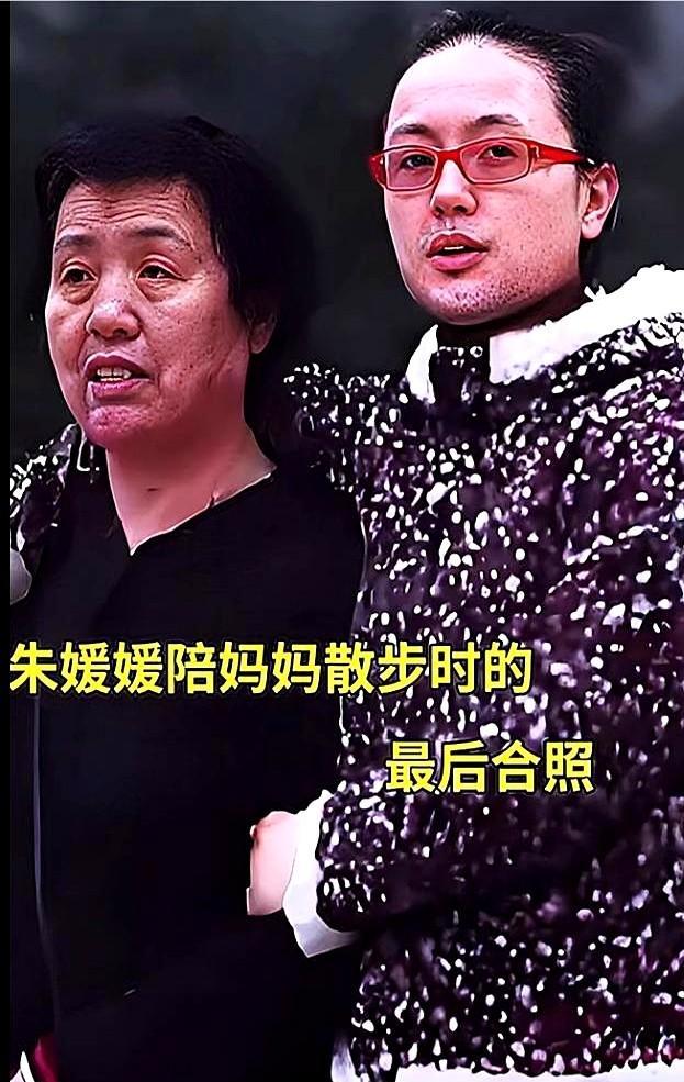 “好人不长寿”这句老话，被一张母女搂肩的散步照瞬间击碎。
朱媛媛把母亲搂在怀里，