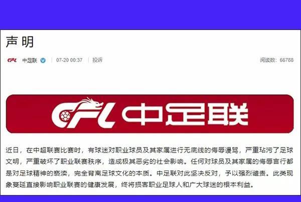 成都蓉城俱乐部凌晨一点转发中足联声明，该声明凌晨一点前发出，彰显了中足联的工作效