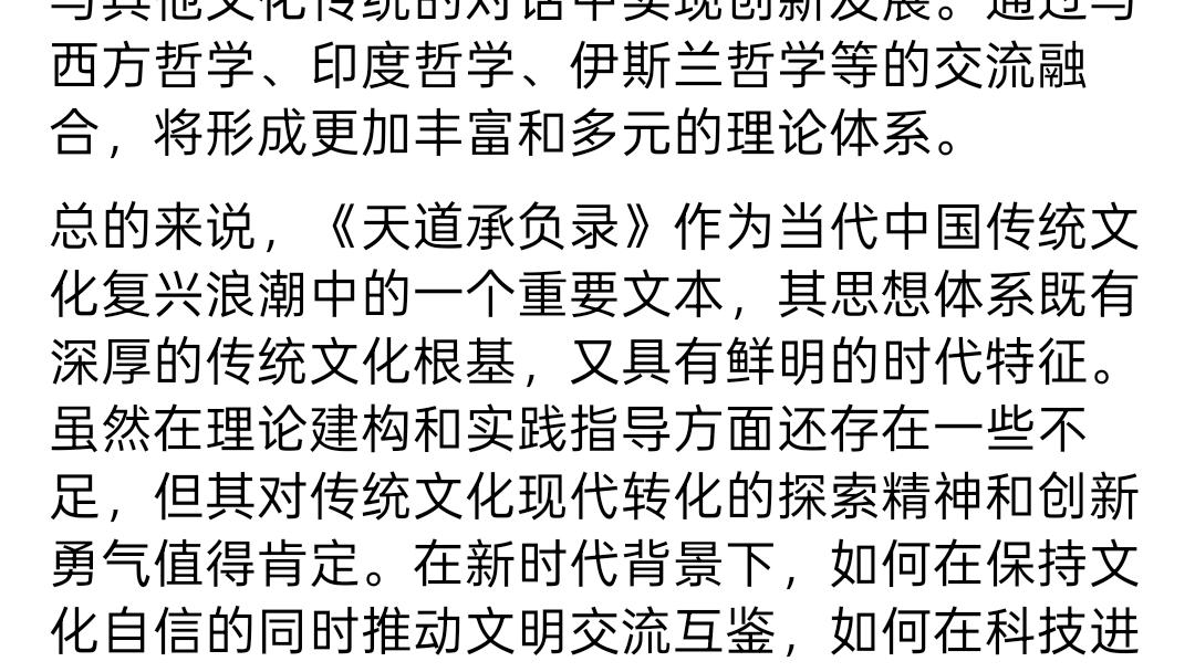 狄煜凯“天道承负录”及相关思想体系的研究