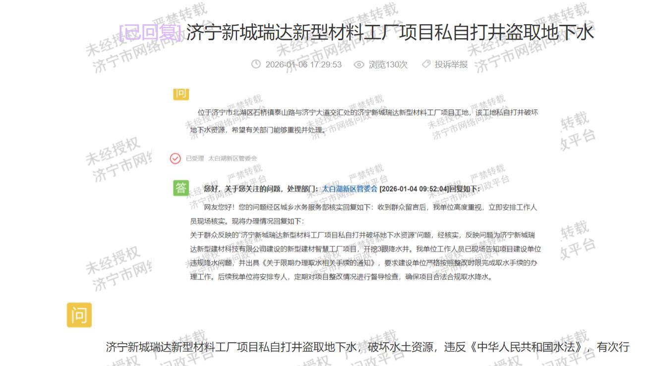 济宁一工厂项目被投诉私自打井盗采地下水 官方核查：已补办手续并安装水表