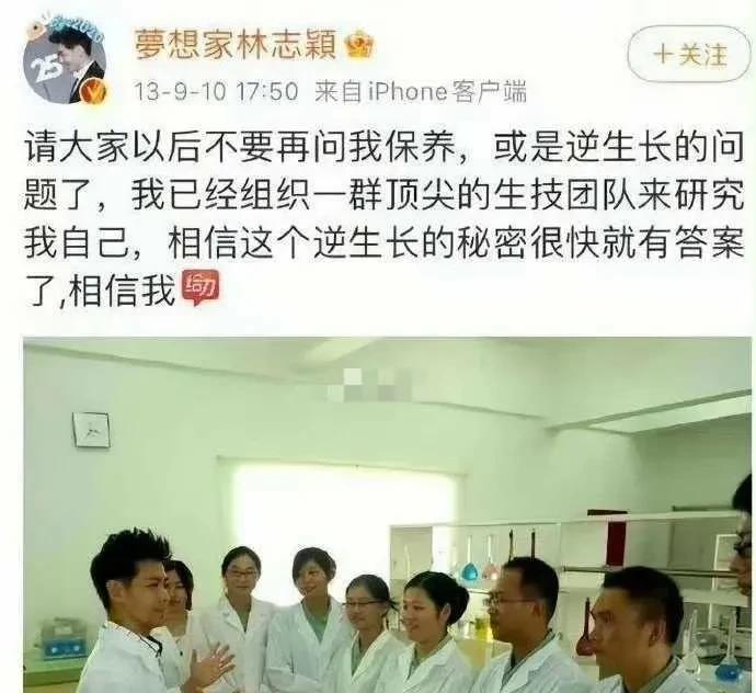 当年真的有人相信林志颖这个宣传吧，那时候不老容颜，真是宣传的让人不可置信。
随着