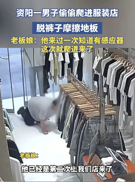 6月25日，四川资阳一家服装店内发生一起怪异事件，一名男子趁着店员短暂离开间隙，