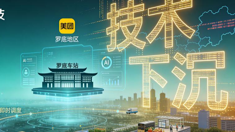 娄底摩骑科技落地：美团“技术下沉”战略的深水区信号