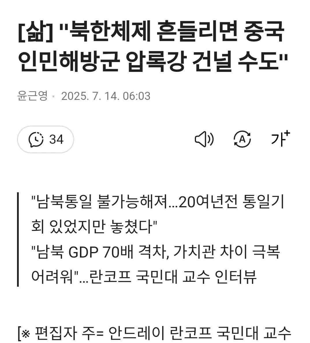 韩联社发超长采访，采访对象是曾经旅居苏联的学者谈我国体制、战略意图、朝鲜国情、韩