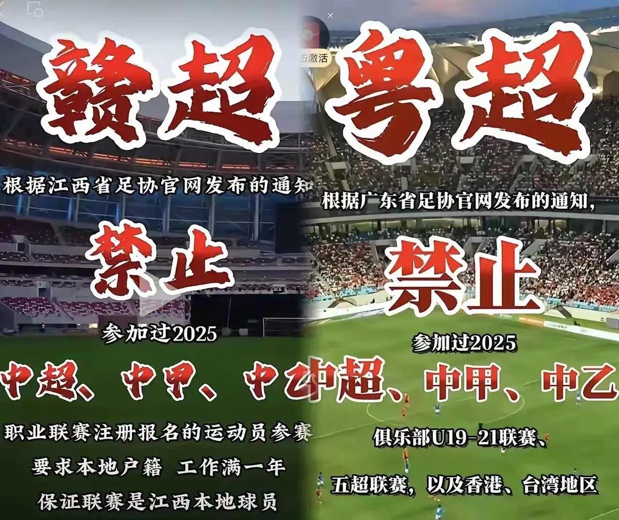 各省足协都看不下去现在国足情况了，要自立为王了！
苏超的爆火拉动了江苏的经济，更