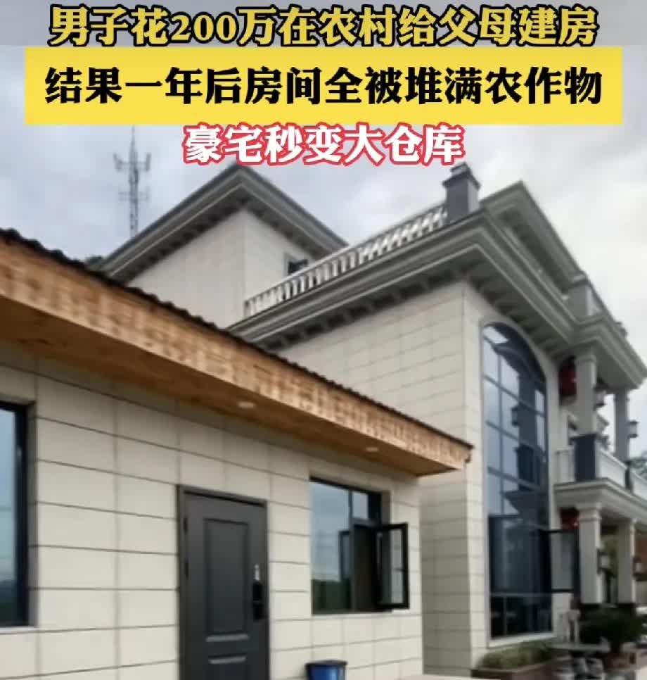 男子一年后回家惊叹‼️200万豪宅变成豪华“仓库”!男子事业有成后，为了让父母过
