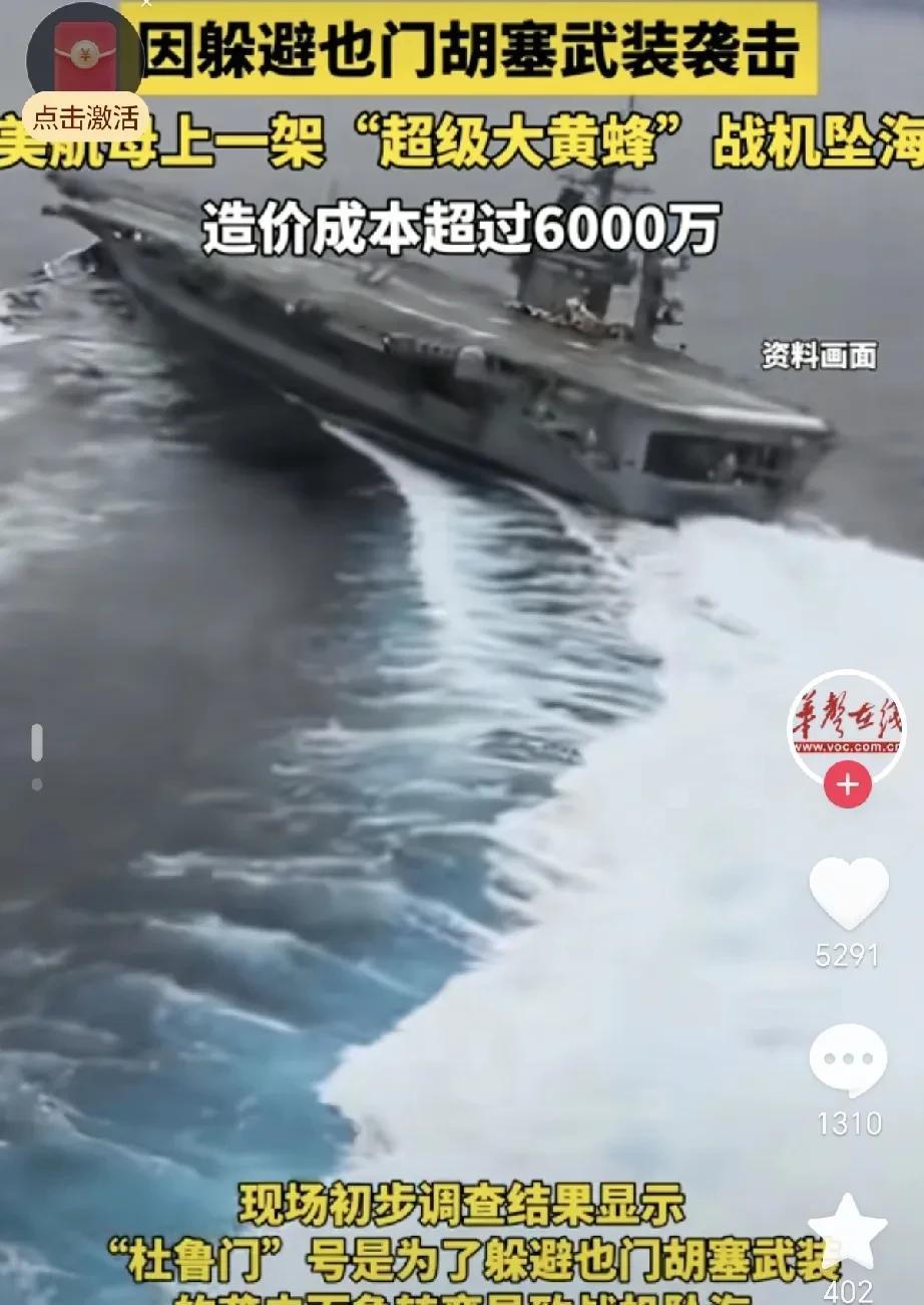 当地时间4月28日，美军“杜鲁门”号航母在红海遭遇惊魂一幕。为躲避也门胡塞武装的