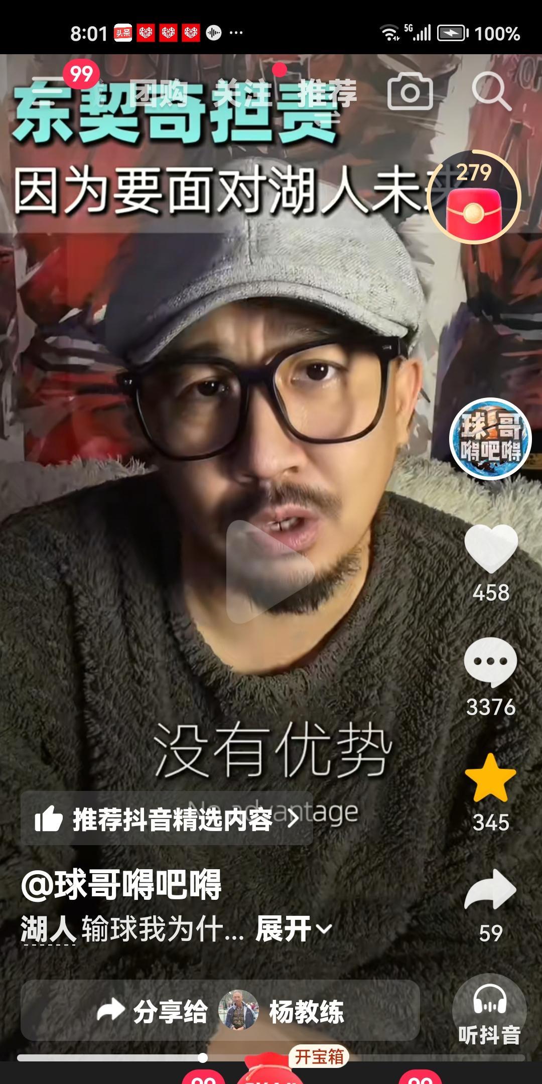 痛心疾首，湖人输球究竟怪谁？
“球哥嘚吧嘚”一针见血的指出，只能怪东契奇。
1.