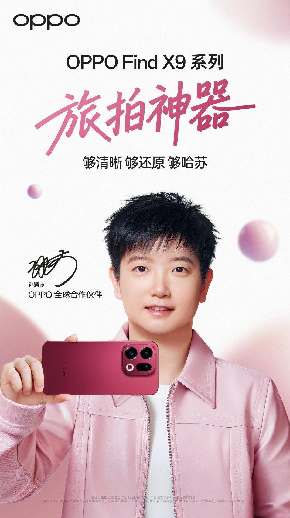 10月9日恭喜孙颖莎喜提新代言，以后选手机就选OPPO，这手机和平板都有选择了。