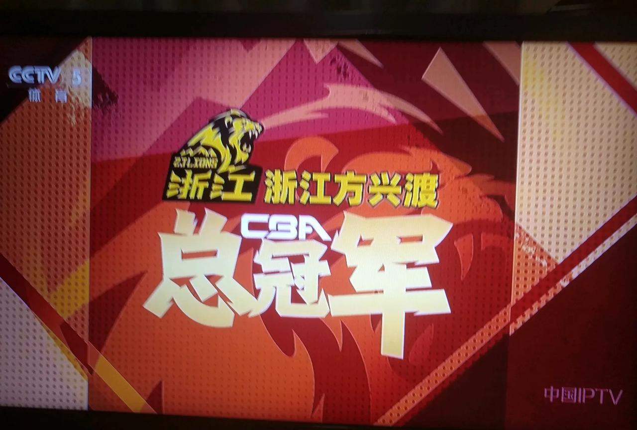 夺个CBA总冠军，真的就这么来钱吗，千万别玩赔了。浙江方兴渡夺总冠的庆功宴就花了