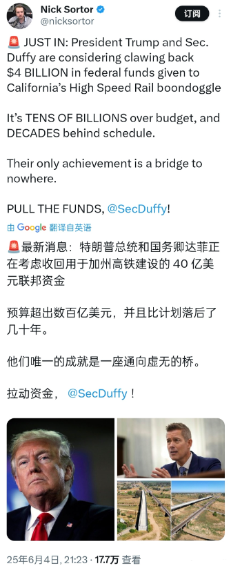 美国这高铁，估计再有个十年也别想修建好。
特朗普和纽森正式对线之后，特朗普又拿加
