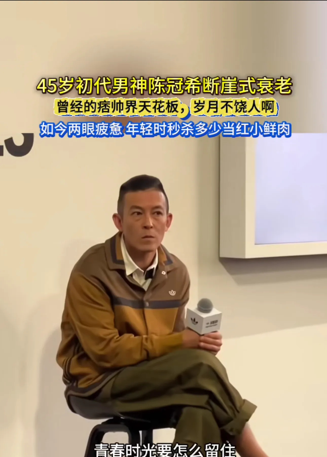 陈冠希近照显老态











不敢相信，曾经的男神陈冠希，如今竟像变了