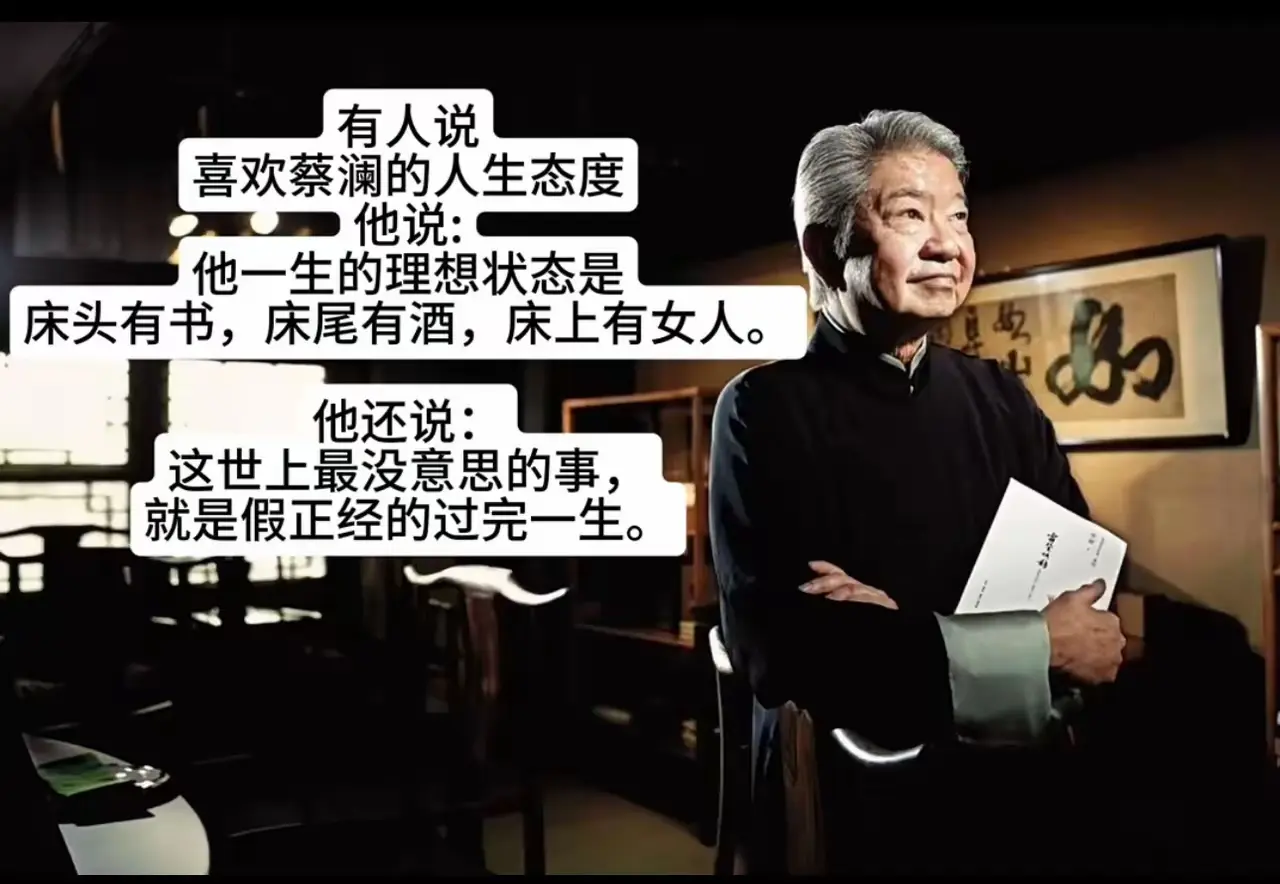 蔡澜的人生态度你认同吗？