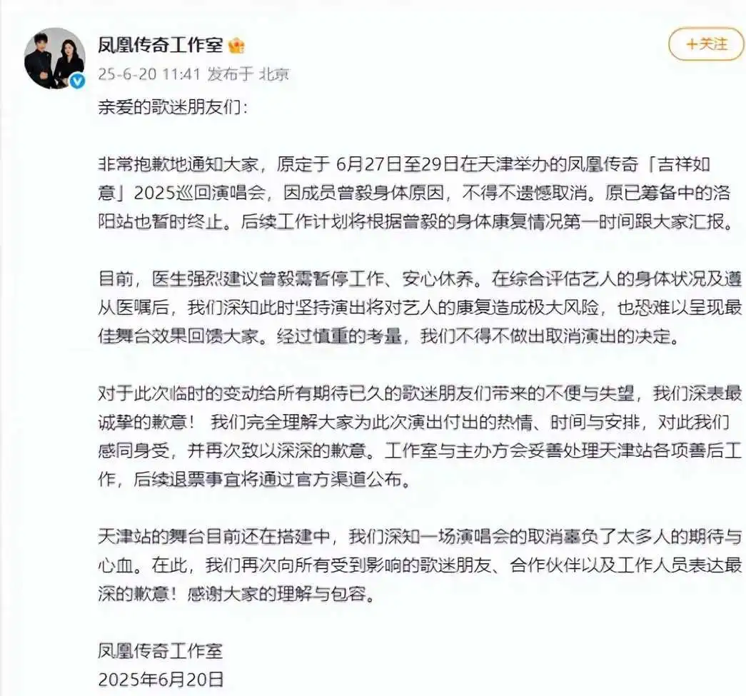 曾毅还是病倒了，最近的演唱会取消了。

