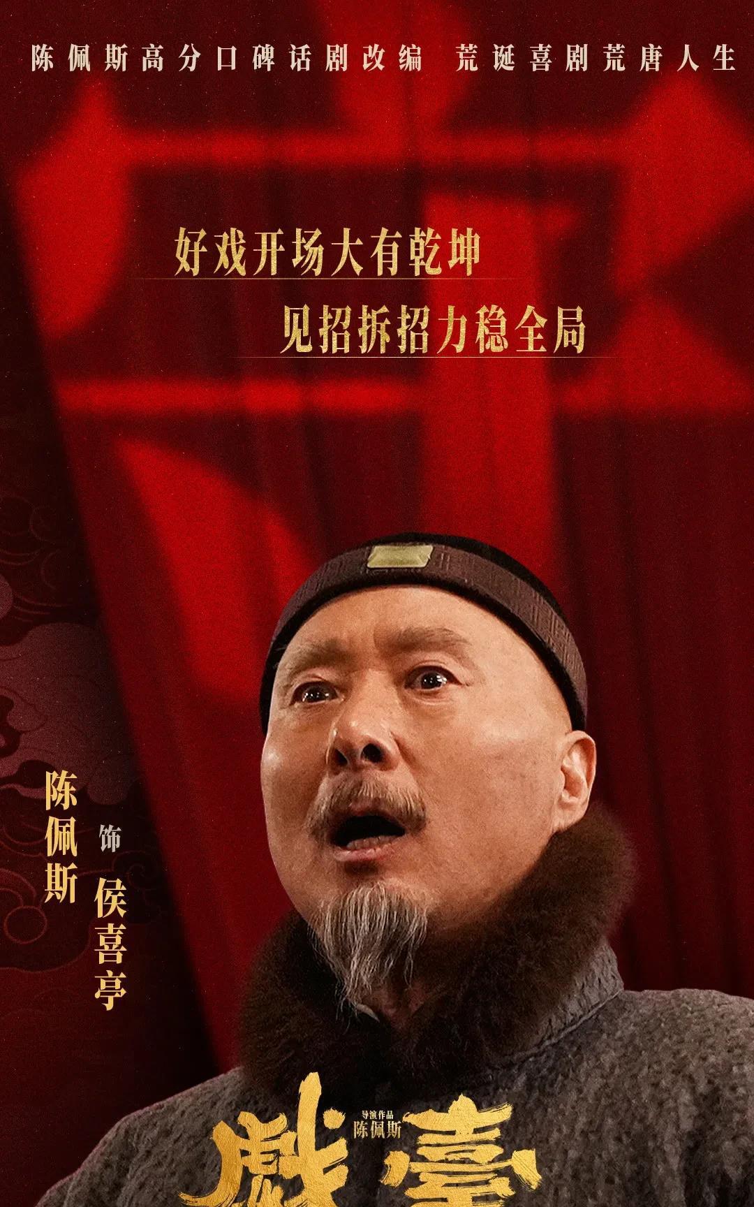 《戏台》大获成功，但是导演陈佩斯却表示以后不会和陈丽君合作了，原因却让人哭笑不得