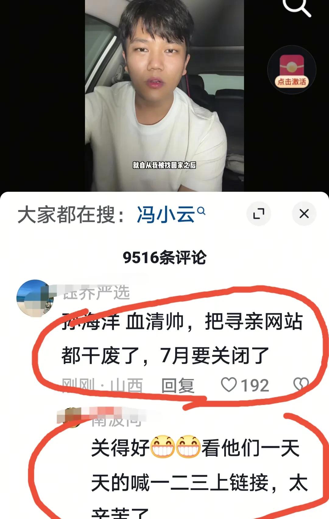 刚刚看到一位网友说：孙海洋、解清帅要把寻亲网站干废了，7月份就要关闭了，不知道是