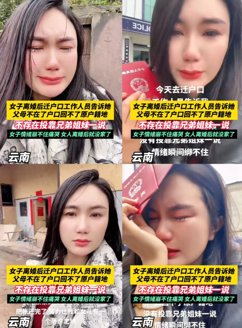 云南一女子离婚后，前夫要求她马上从他户口本上迁出，女子二话不说就去迁户口，谁知傻眼了！