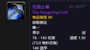 比风剑更实用！饥饿之寒，魔兽世界60怀旧服MT最强单手剑