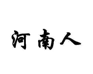世界上没有无缘无故的爱，也没有无缘无故的恨。有因就有果，有果必有因。我告诉你，我