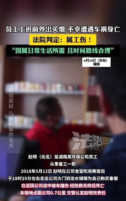 “判的太好了！”湖南一男子上夜班，在公司食堂吃完晚饭后外出买烟，回来途中发生车祸