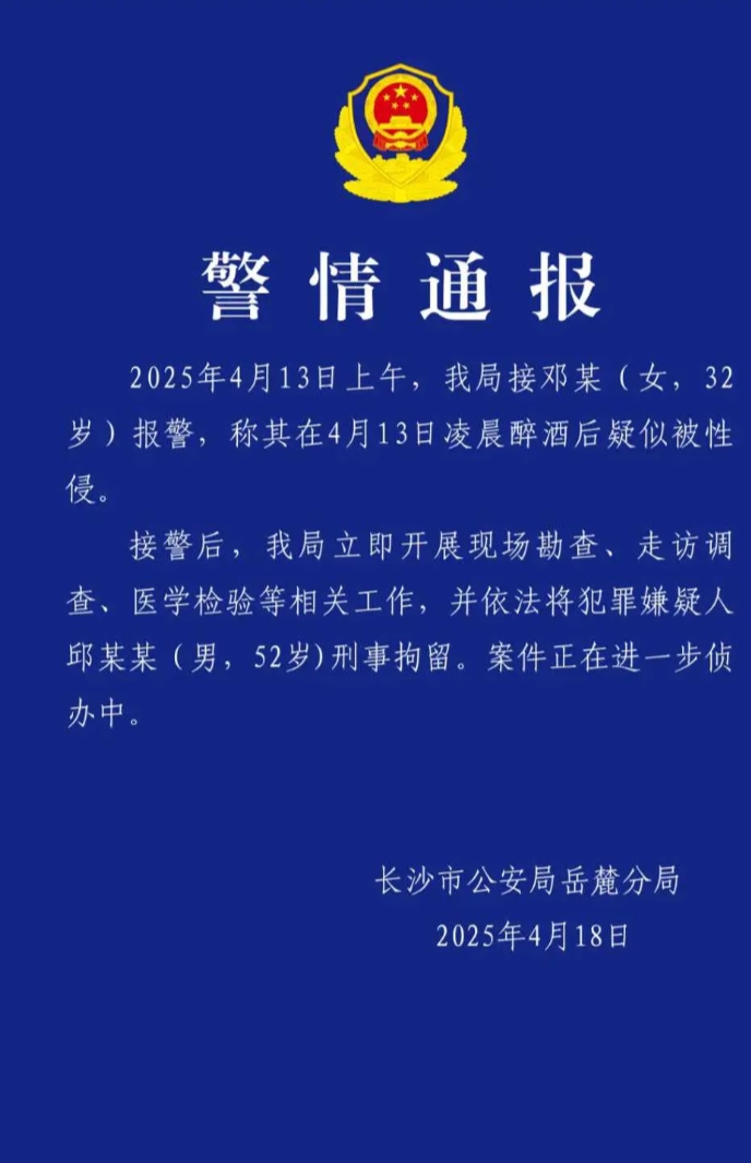 局长饭后性侵女子！

几个媒体报道都说是局长，但是报道内容里与警情通报里并没有提