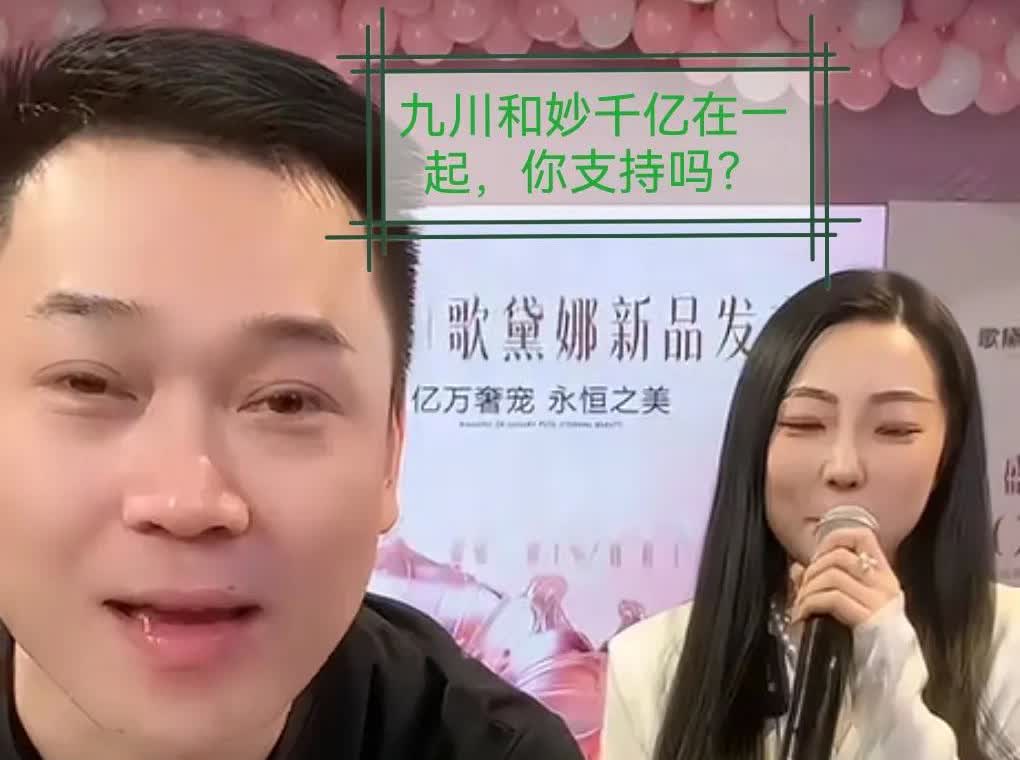 九川和妙千亿的“缘分”话题近期引发了广泛关注。自从九川在PK中帮助妙千亿取得胜利