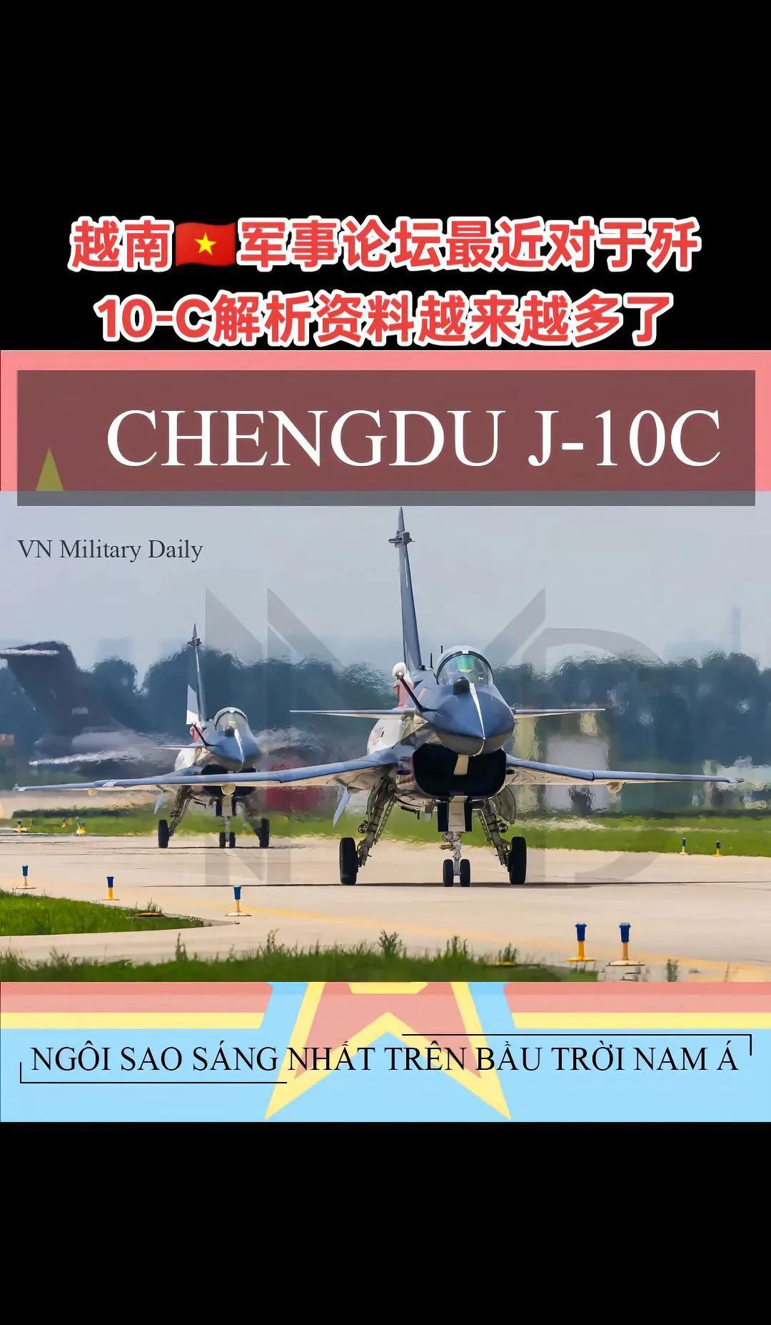 歼10-C这一次可谓是出尽了风头#越南 #东南亚 #军事科普 #歼10 #印巴冲